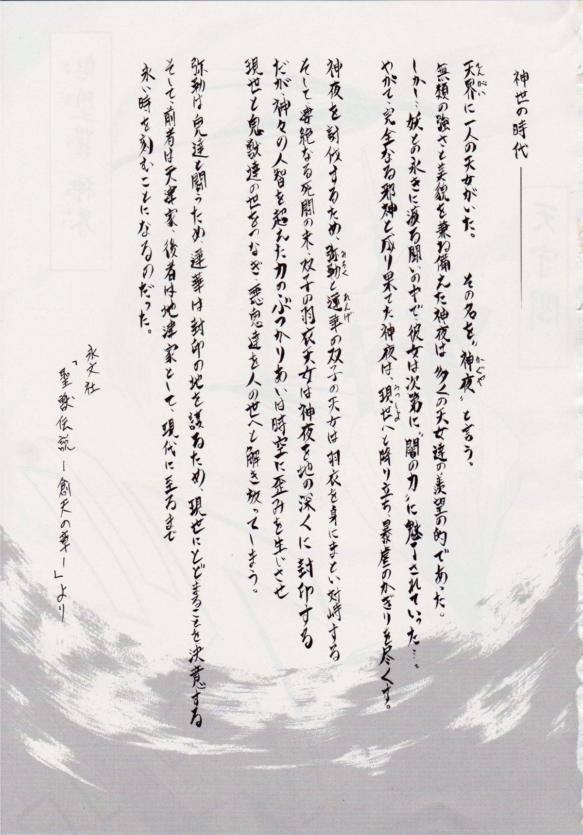 [Busou Megami (Kannaduki Kanna)] Ai & Mai II ~Shimai Ingoku~ Z (Injuu Seisen Twin Angels) 1
