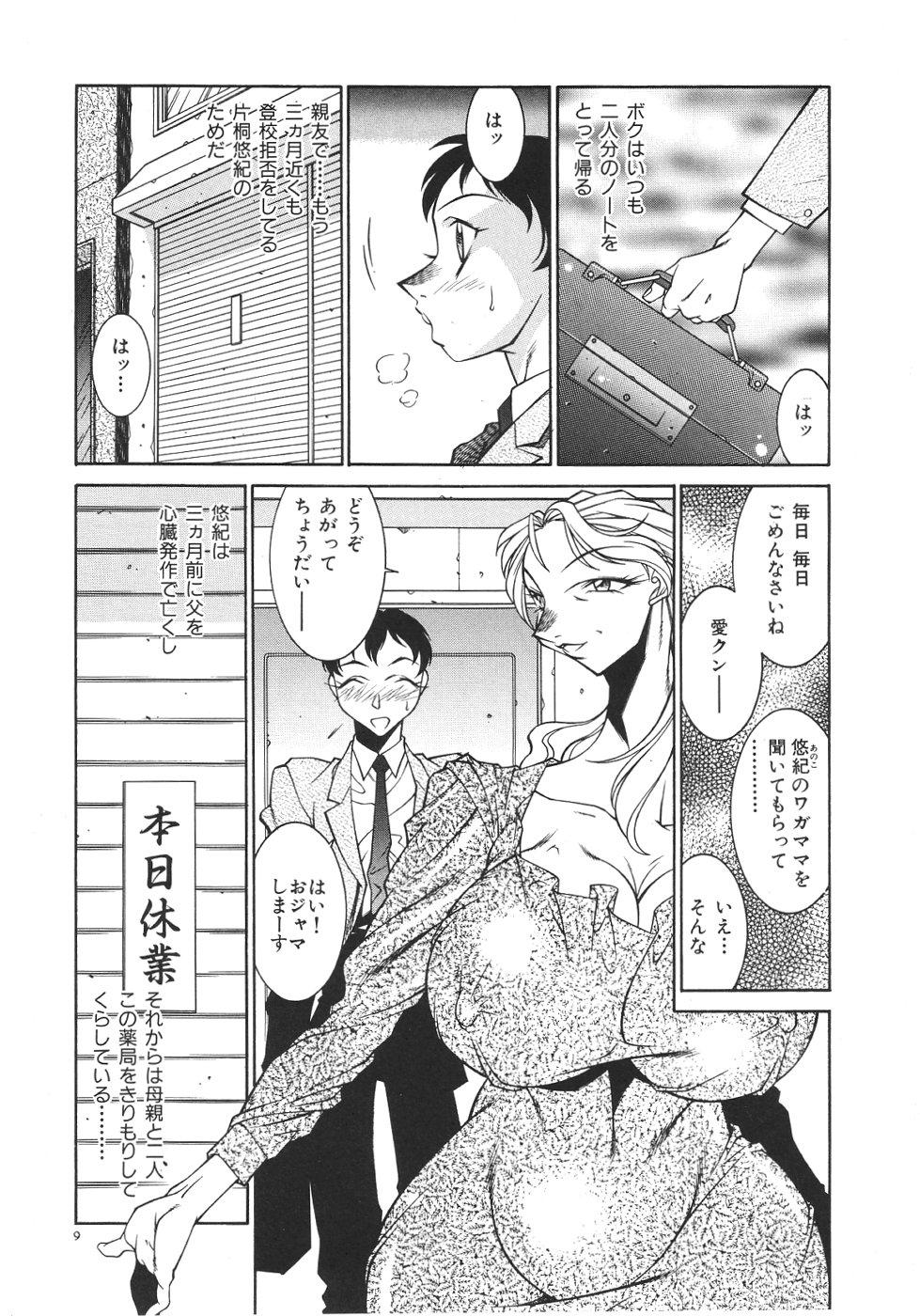 Safado Oba Ryouko Ride - Page 12