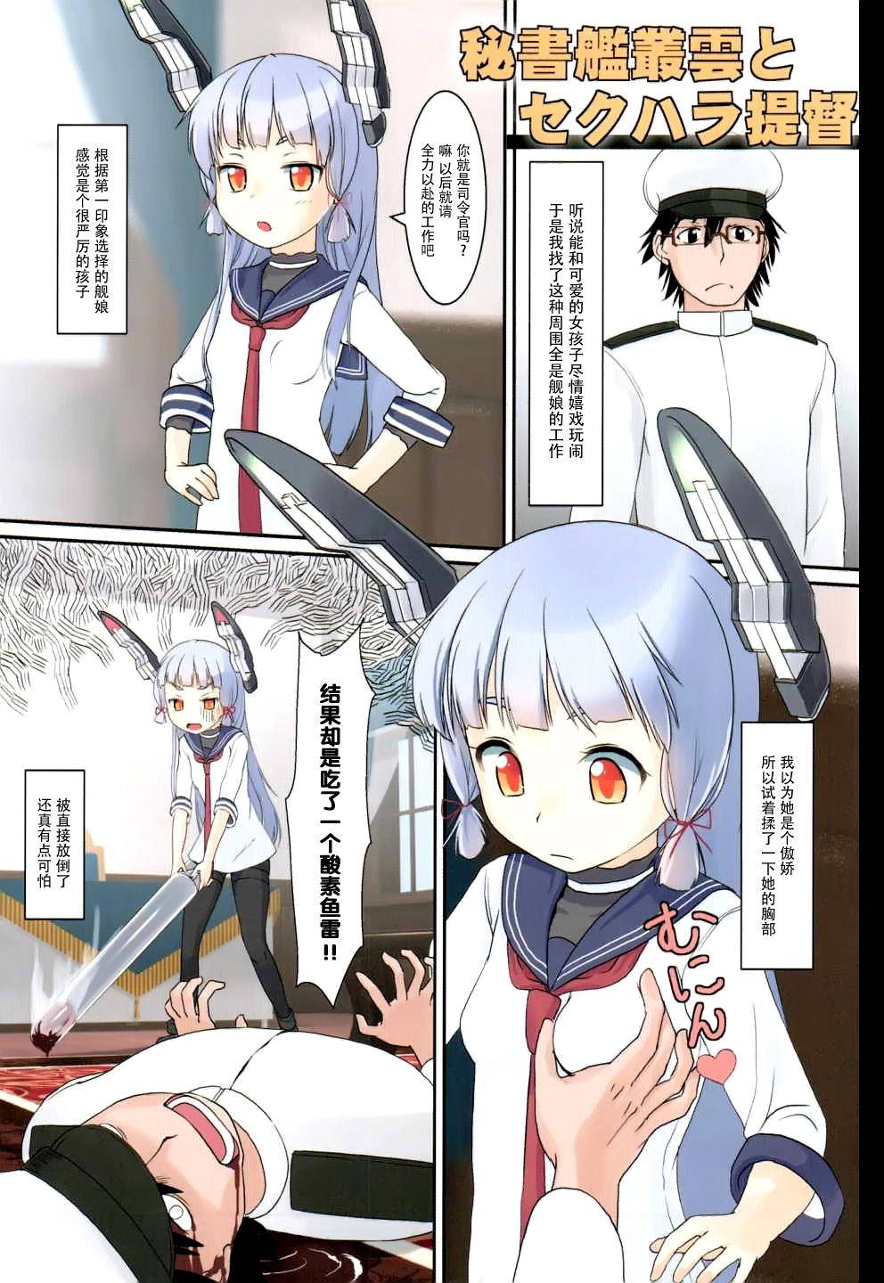 Anal Play Murakumo no Iru Shitsumushitsu - Kantai collection Dominatrix - Page 4