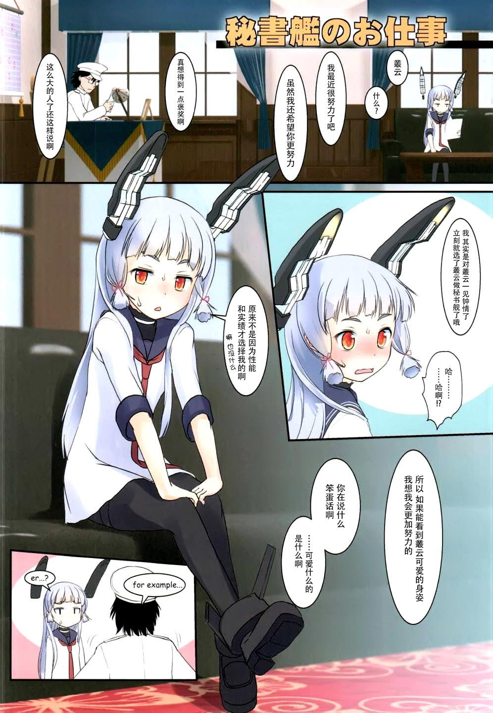 Sex Murakumo no Iru Shitsumushitsu - Kantai collection Breeding - Page 7