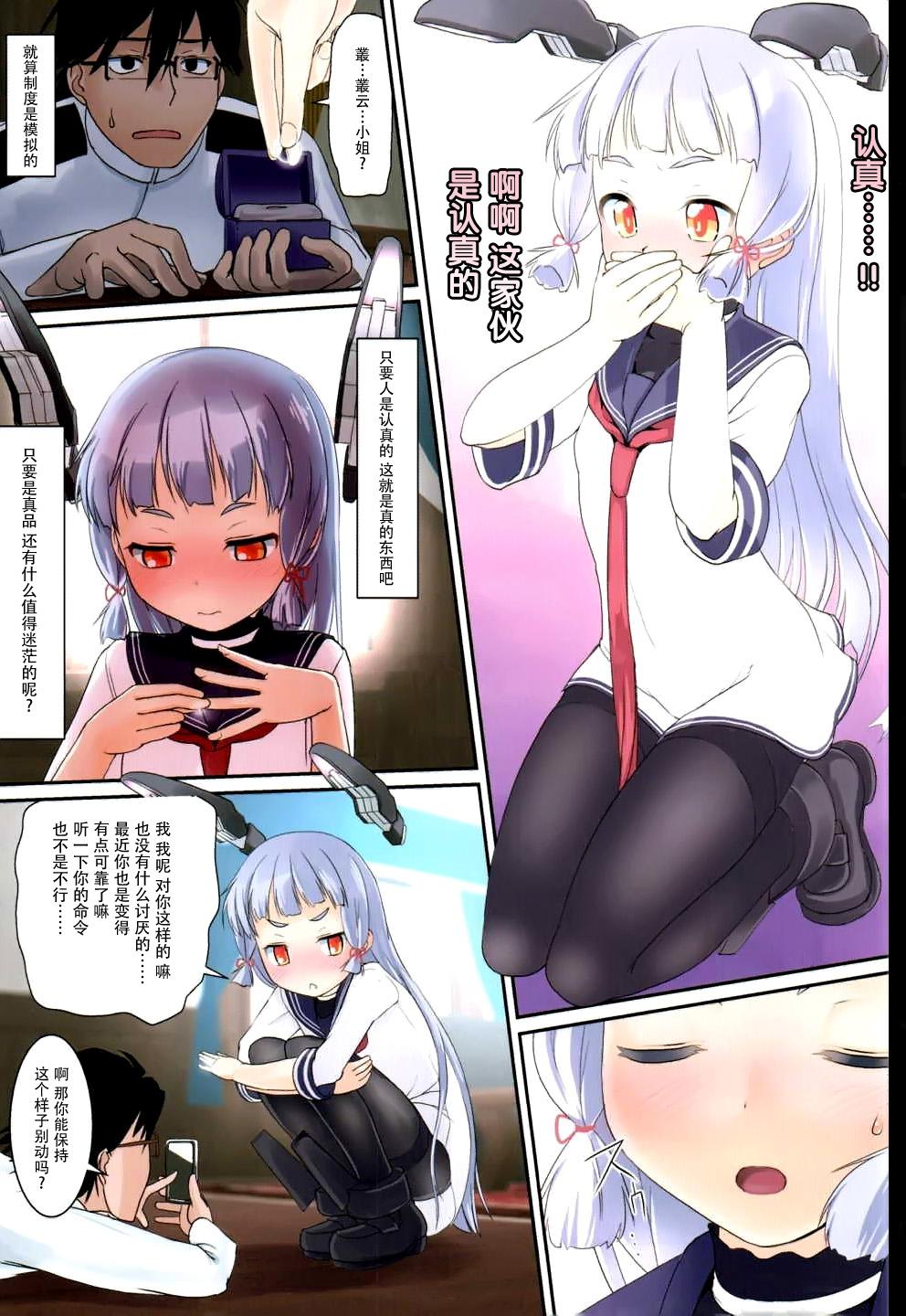 Big Tits Murakumo no Iru Shitsumushitsu - Kantai collection Self - Page 12