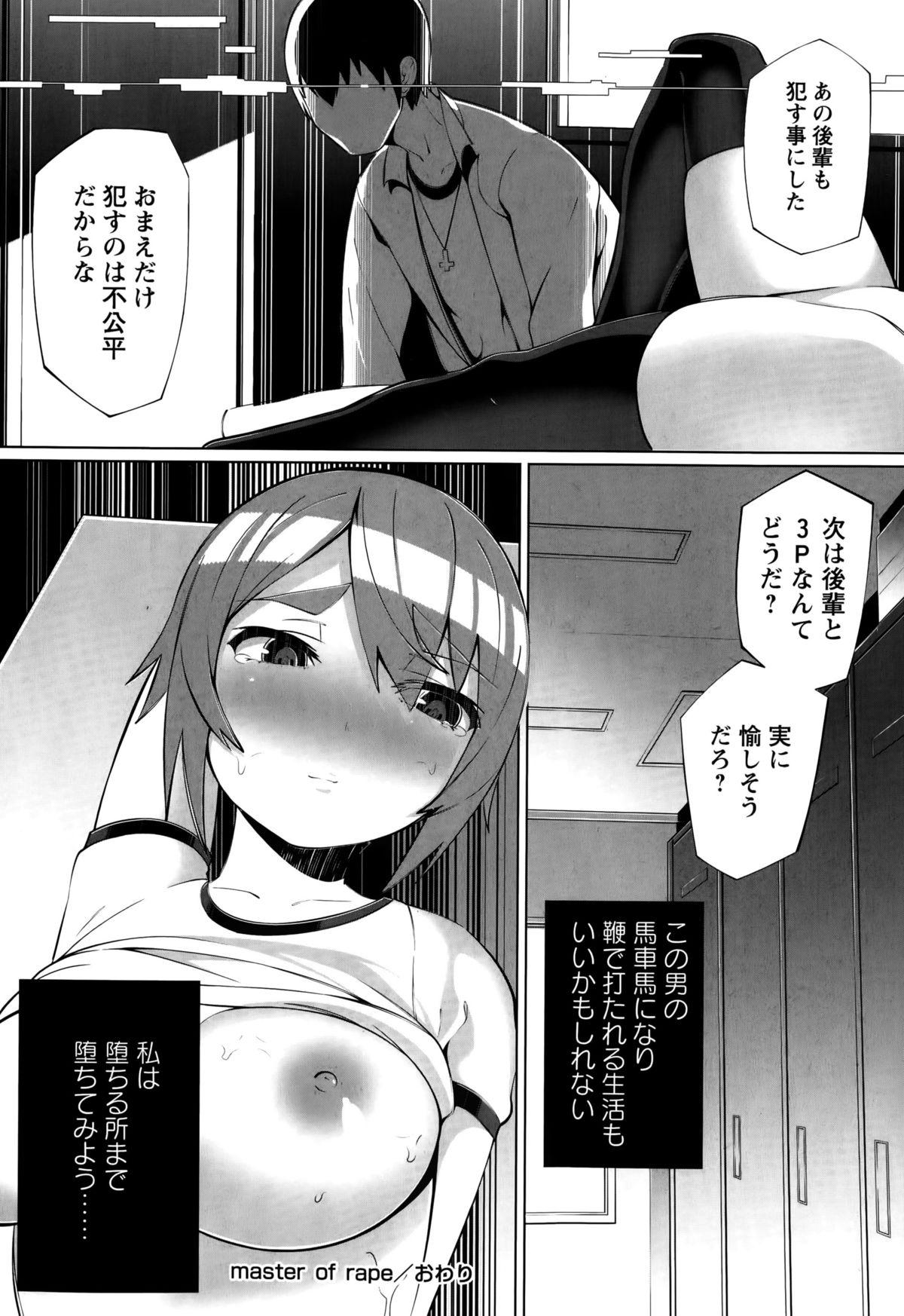 COMIC Masyo 2015-10 241