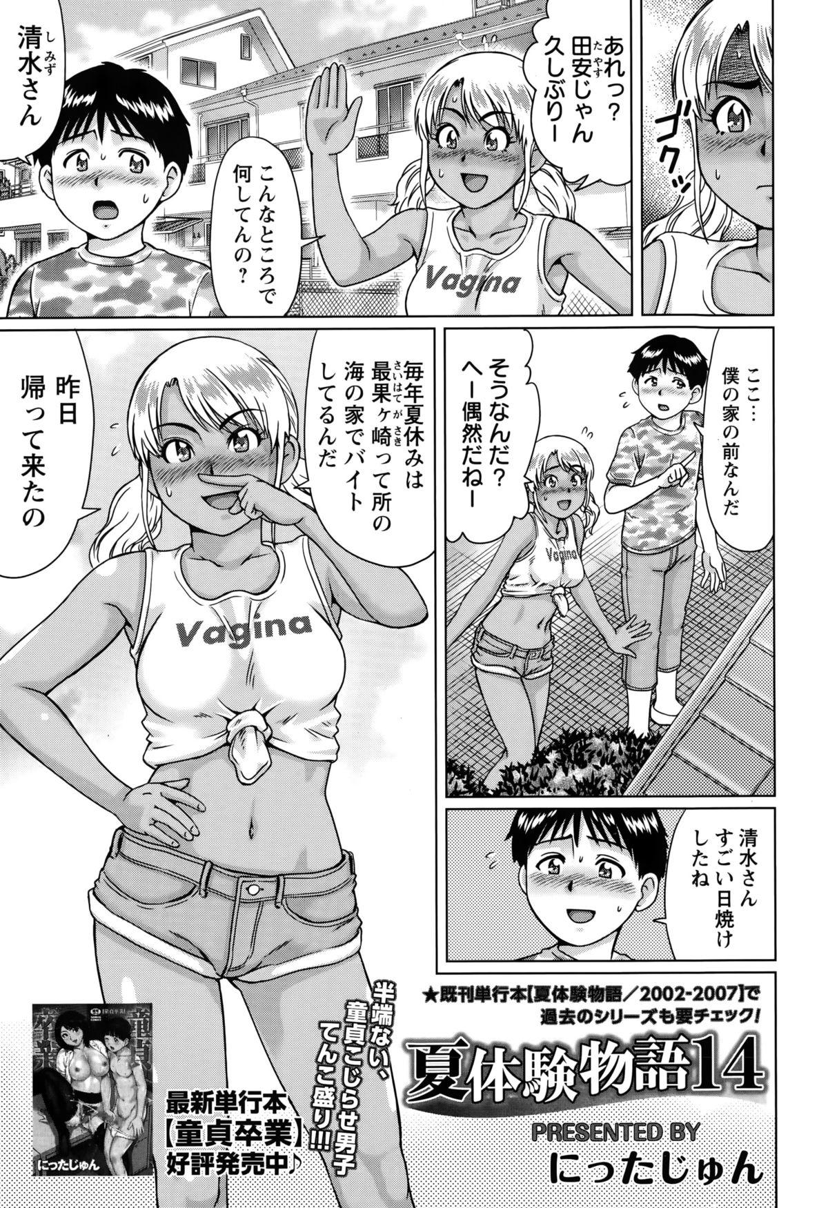 COMIC Masyo 2015-10 94