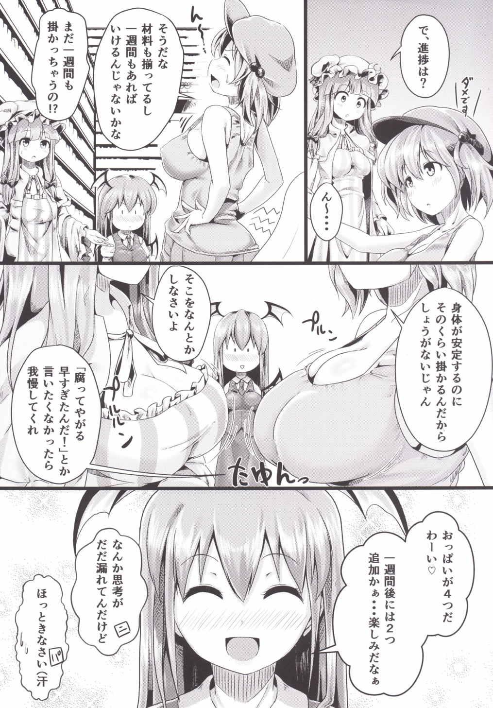 Family Aphrodisiac Pickled Homunculus - Touhou project Bigtits - Page 5