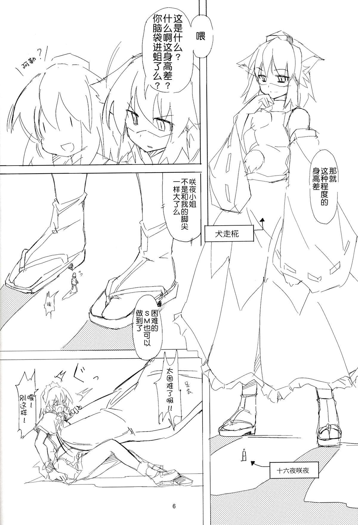 Amature Sex ~Kanzenban - Touhou project Pattaya - Page 6