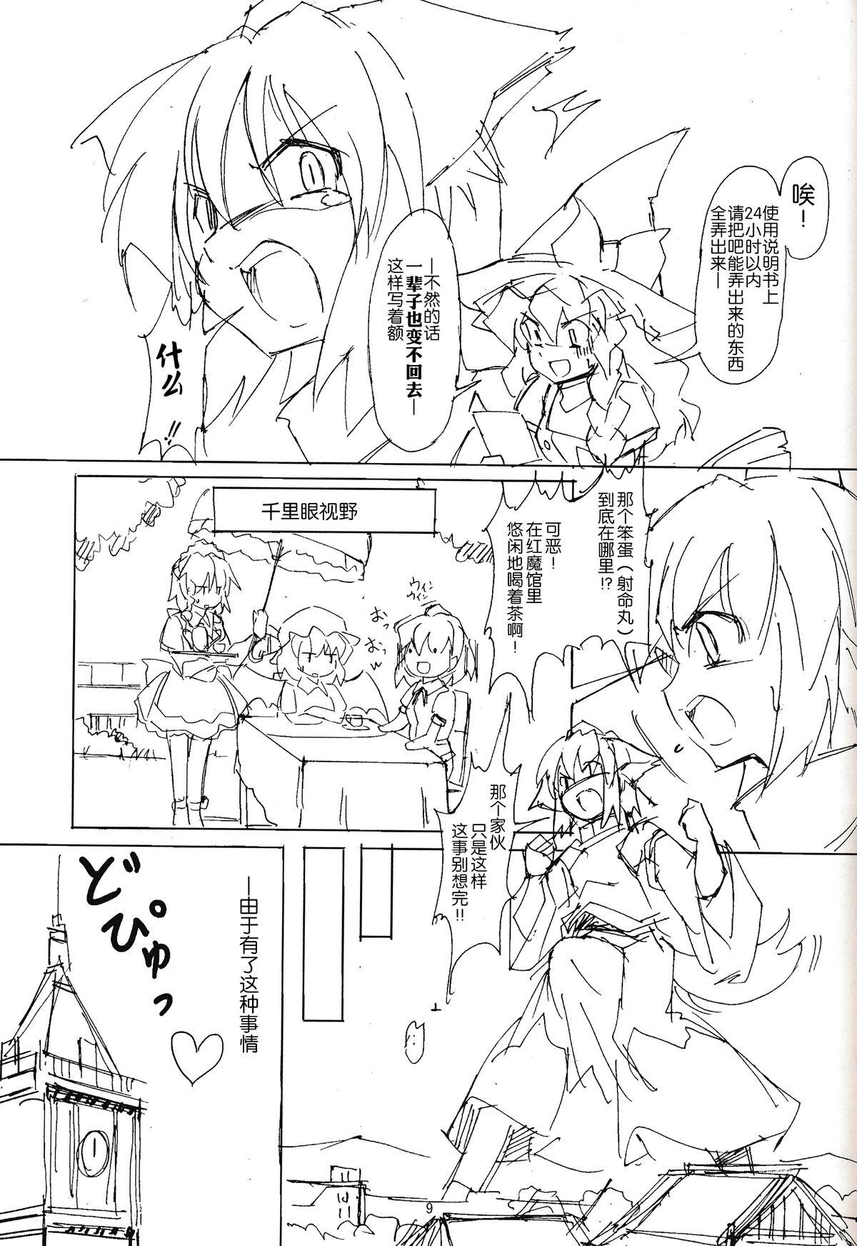 Gay Party ~Kanzenban - Touhou project Siririca - Page 9