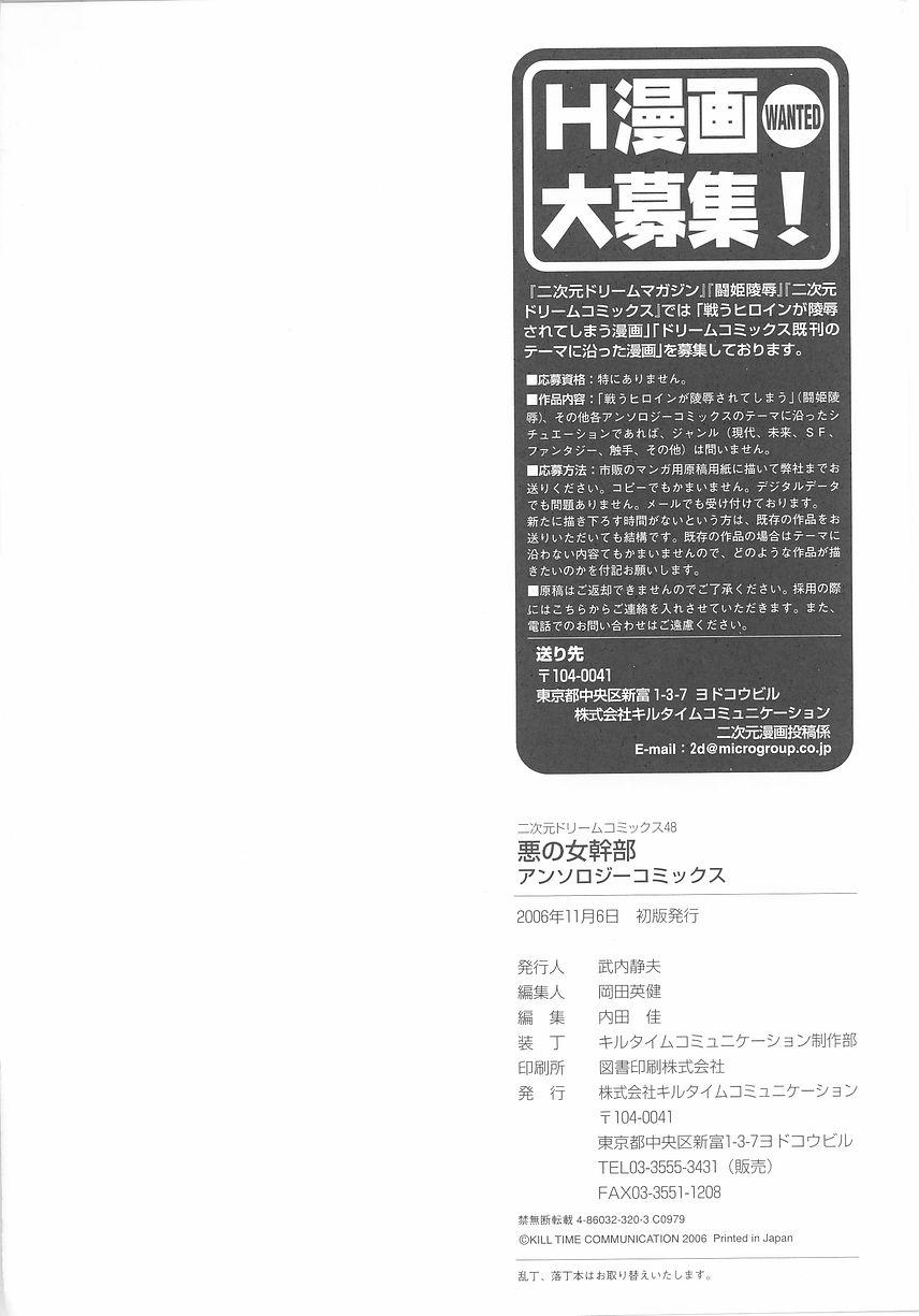 Breeding Akuno Onna Kanbu Anthology Comics Soft - Page 166