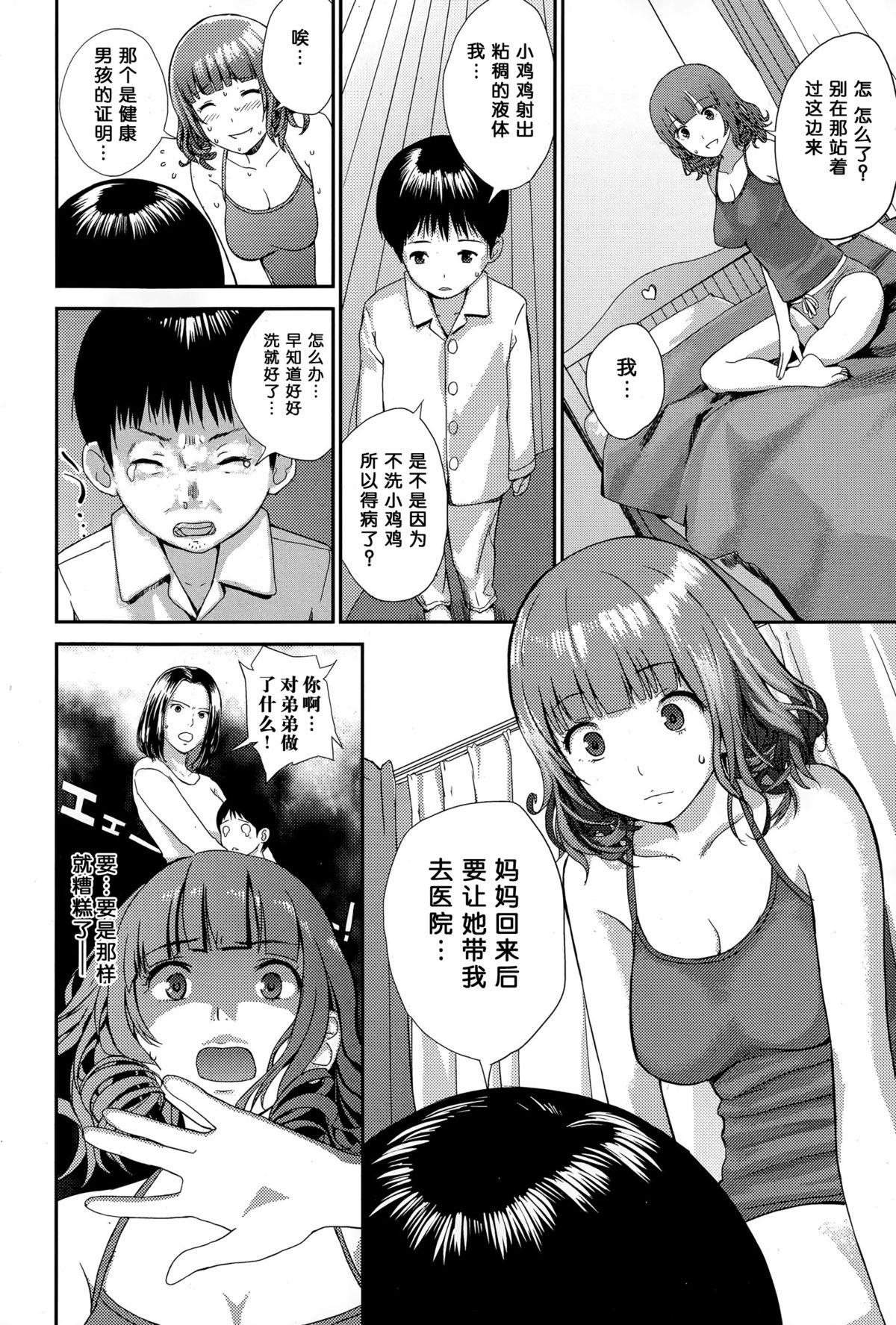 Onee-chan to Issho 8