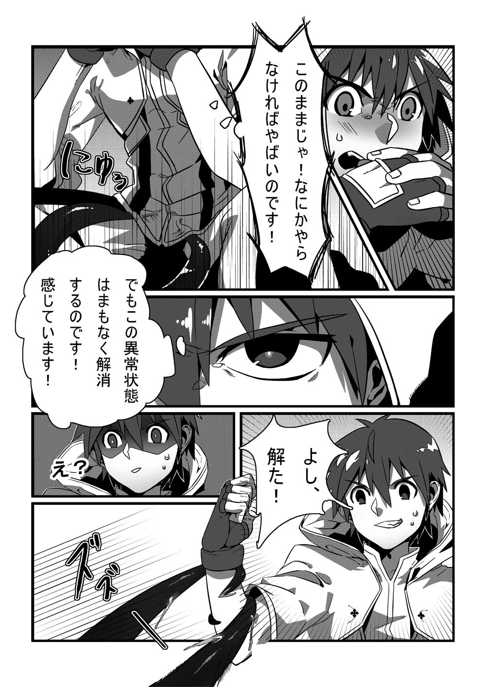 Close Shintou - PENETRATION - Dungeon fighter online Kashima - Page 9