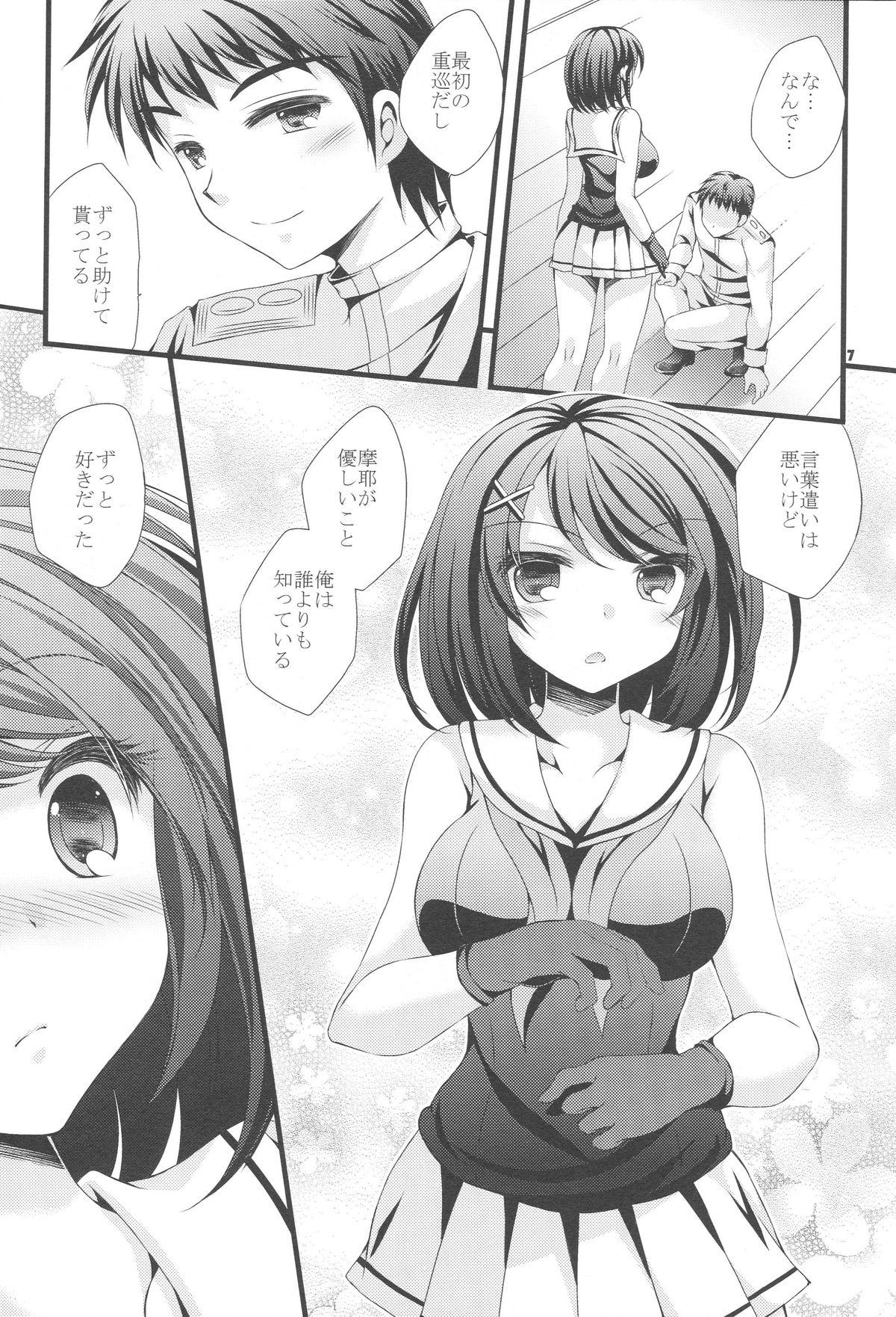 Anale Maya-sama ni Onegai - Kantai collection Gilf - Page 6