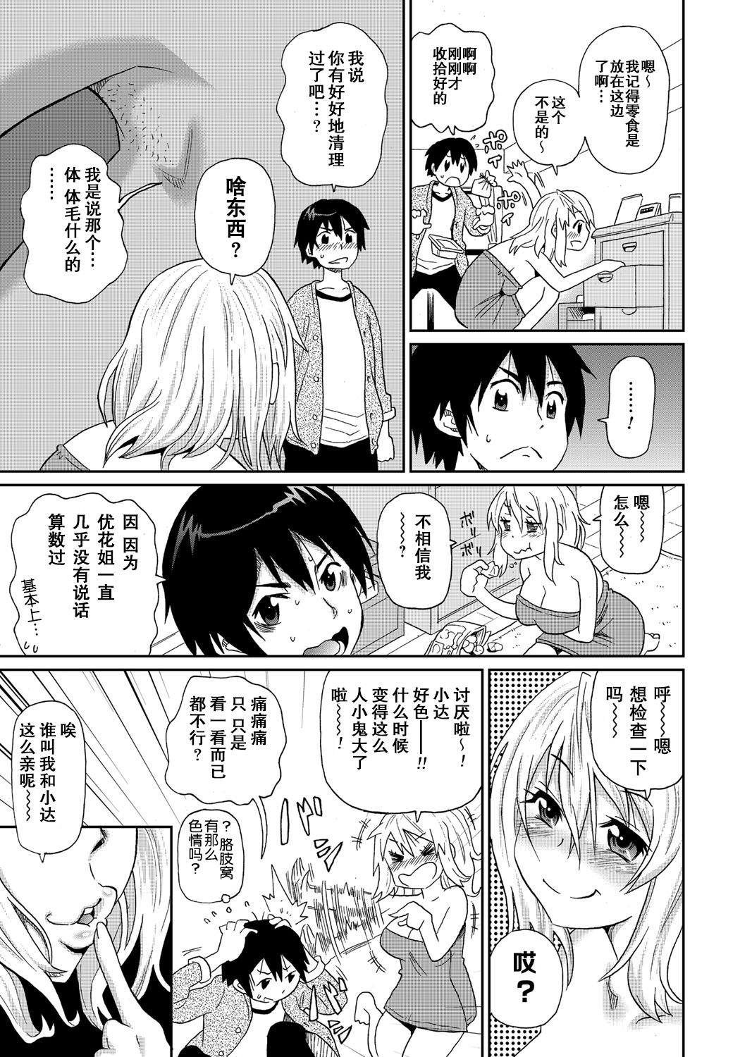 Amazing Wakuwaku One-sans Ch. 1 Gay Theresome - Page 7