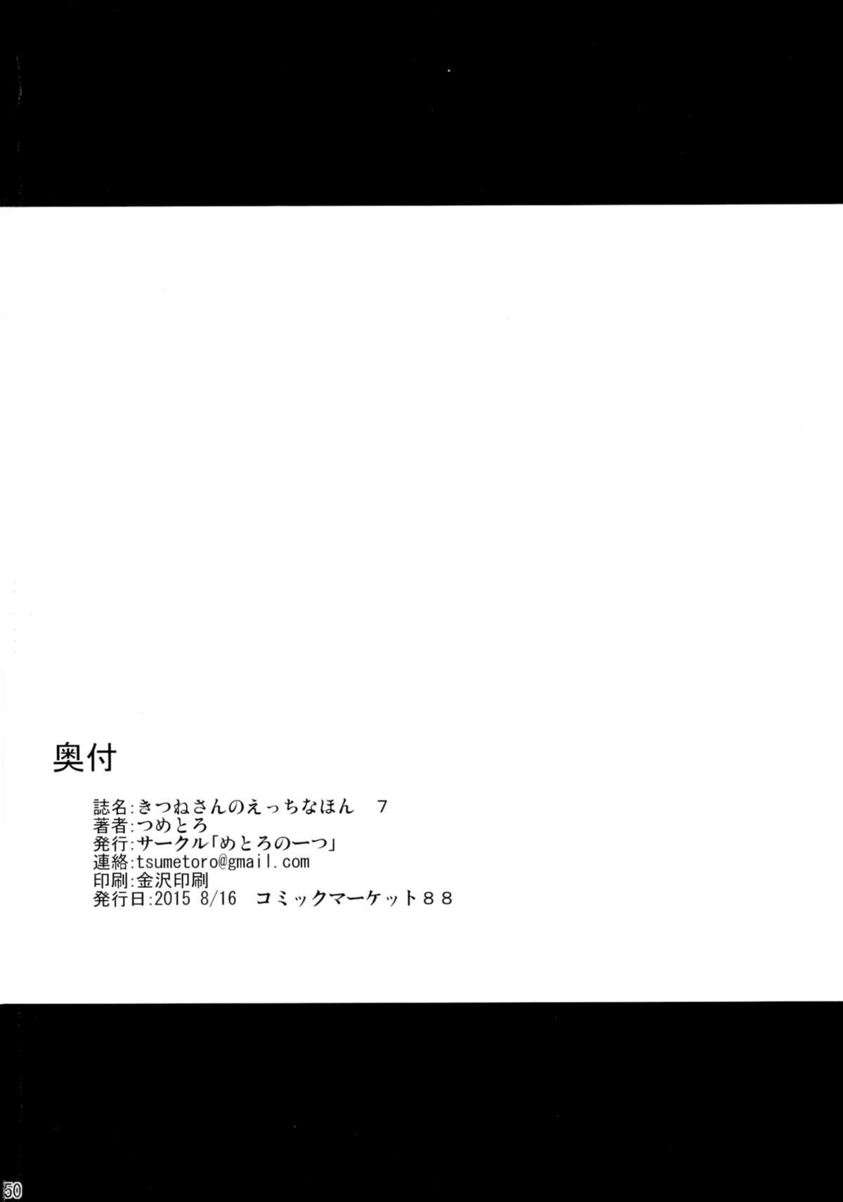 Kitsune-san no H na Hon 7 49