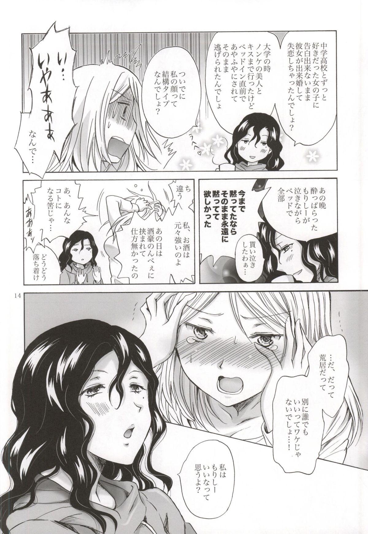 Best Blow Job Morishita Arai no Renai Jijou Gemidos - Page 13