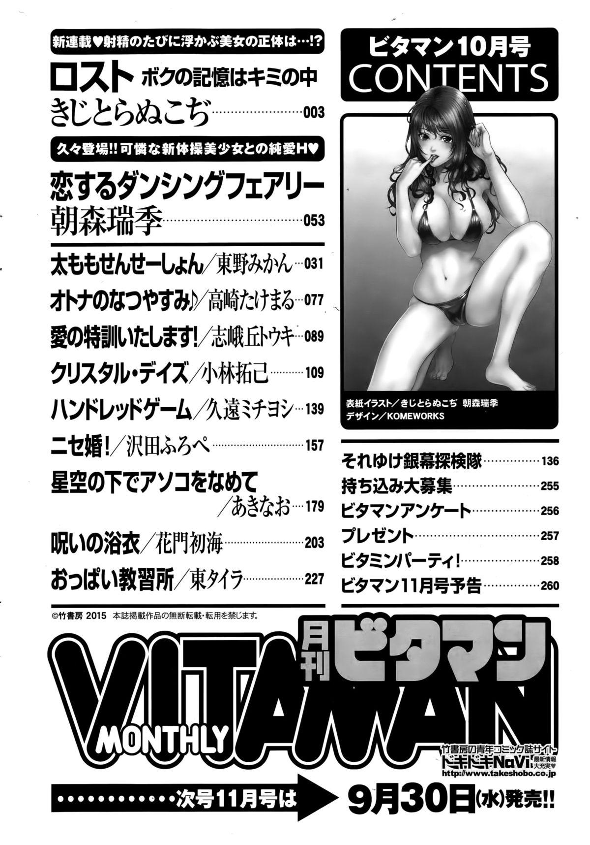 Monthly Vitaman 2015-10 261