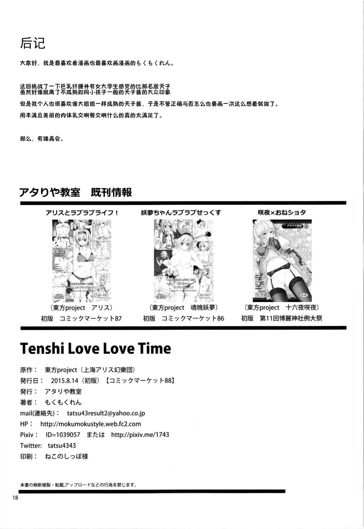 Backshots Tenshi Love Love Time - Touhou project Innocent - Page 21