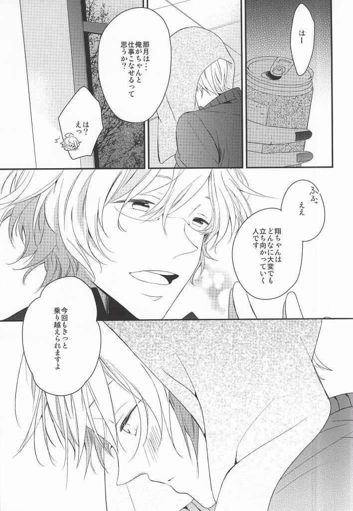 Ano listen - Uta no prince-sama Indoor - Page 5