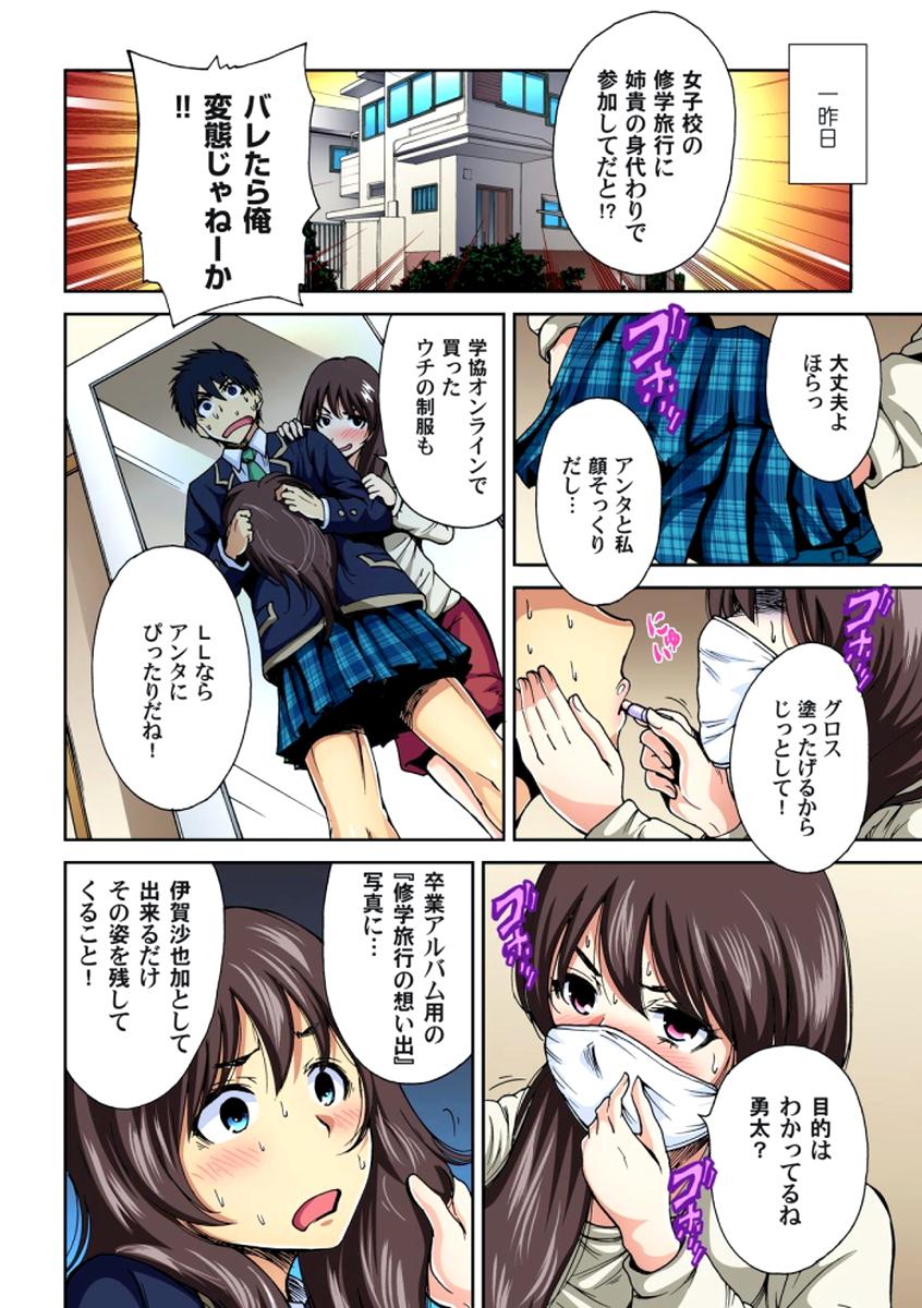 Ball Licking Oretoku Shuugakuryokou ~Otoko wa Jyosou shita Ore dake!! Ch. 1-6 Tinder - Page 3