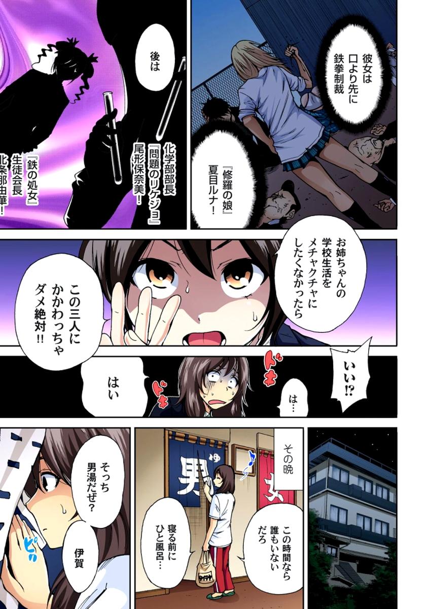 Ball Licking Oretoku Shuugakuryokou ~Otoko wa Jyosou shita Ore dake!! Ch. 1-6 Tinder - Page 8