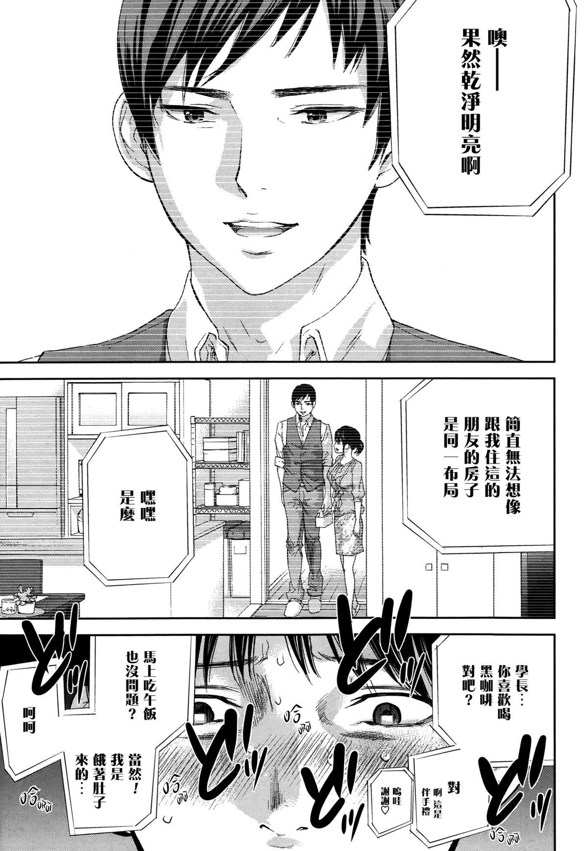 Netoraserare | 虛假的寢取 Ch. 12-15 10