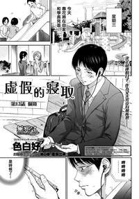 Netoraserare | 虛假的寢取 Ch. 12-15 1