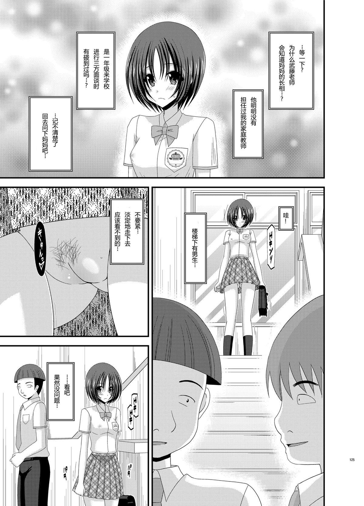 Freaky Roshutsu Shoujo Nikki 5 Satsume Boy Girl - Page 9