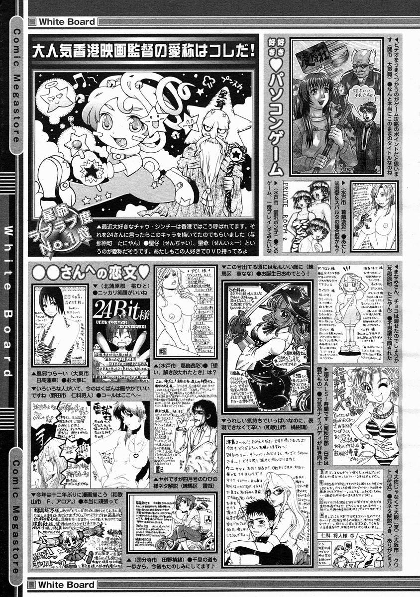 Comic Megastore  2005-05 416