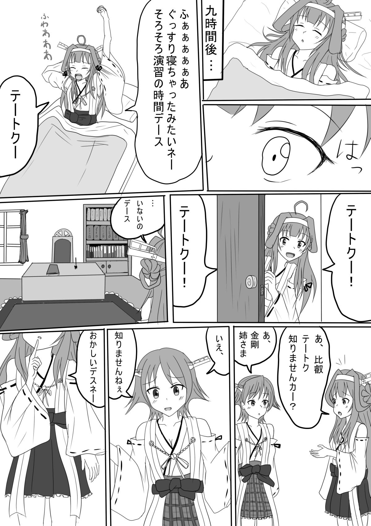 Pure18 Kongou no Valentine Choco - Kantai collection Pain - Page 9