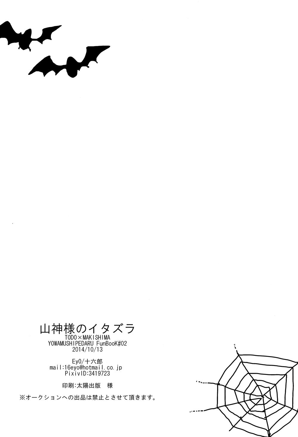 (Futari no goal wa Sanchou de 2) Ninin no [Eyo (Juurokurou)] Yamagami-sama no Itazura! (Yowamushi Pedal) [English] [Ouzoku Scans] 17