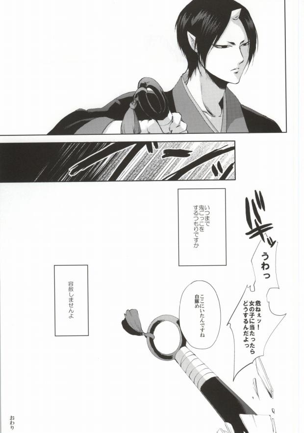 Speculum Kamareta Akatsuki ni wa Sudeni Omae no Mono - Hoozuki no reitetsu Breeding - Page 32