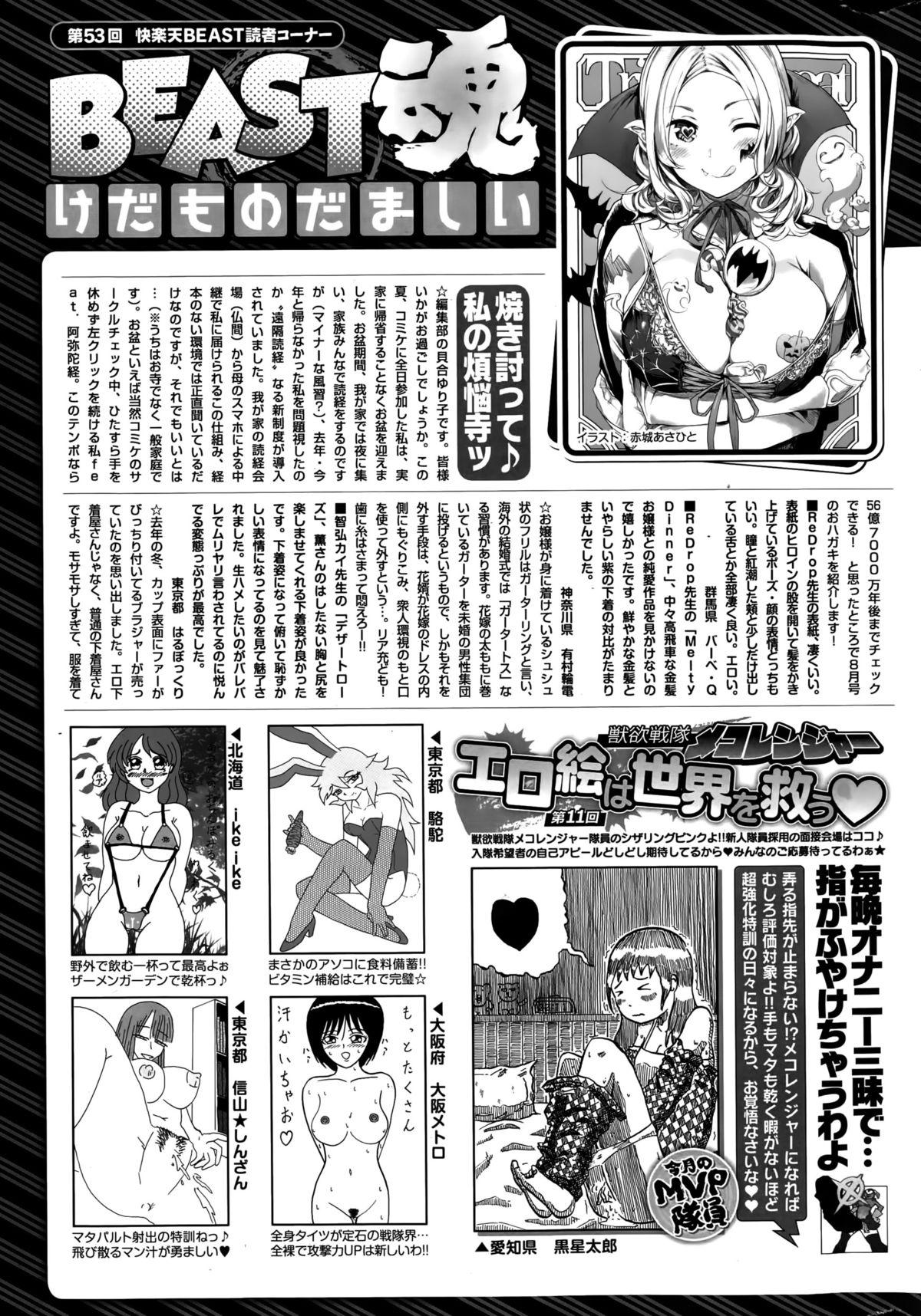 COMIC Kairakuten BEAST 2015-10 302