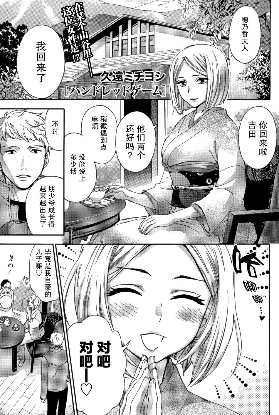 Natural Tits HUNDRED GAME Ch. 11 Sexy Whores - Page 1