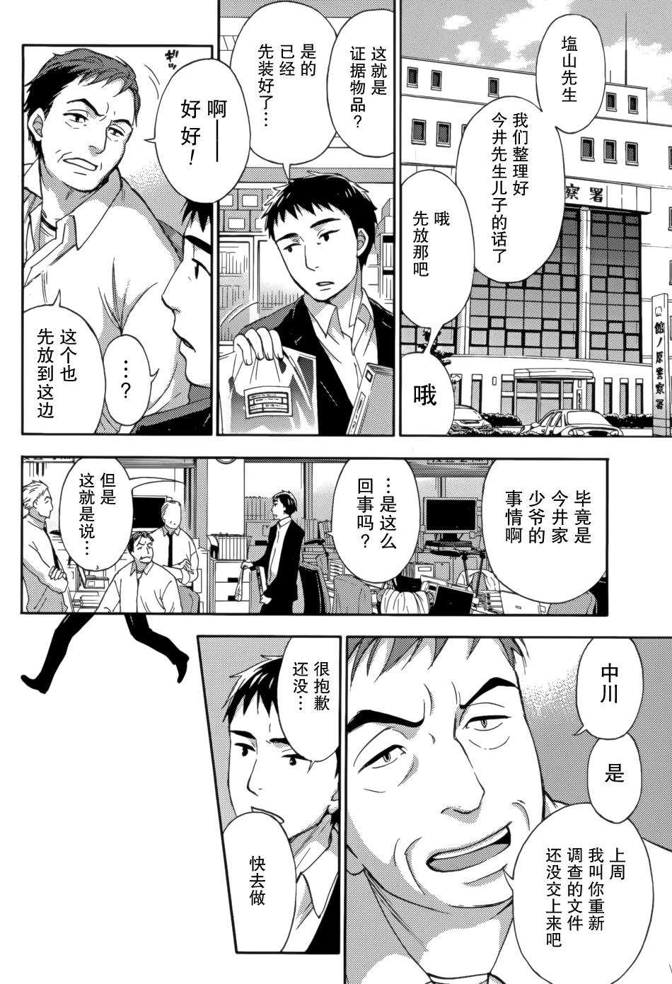 Funny HUNDRED GAME Ch. 11 Rabuda - Page 4