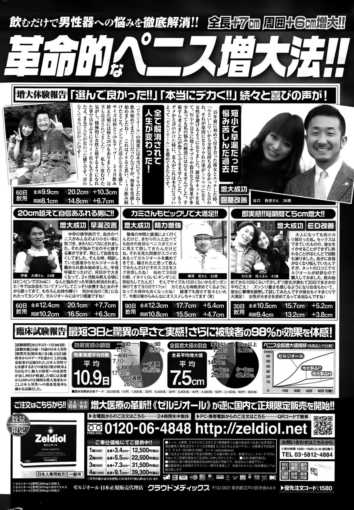 COMIC Mangekyo 2015-11 225