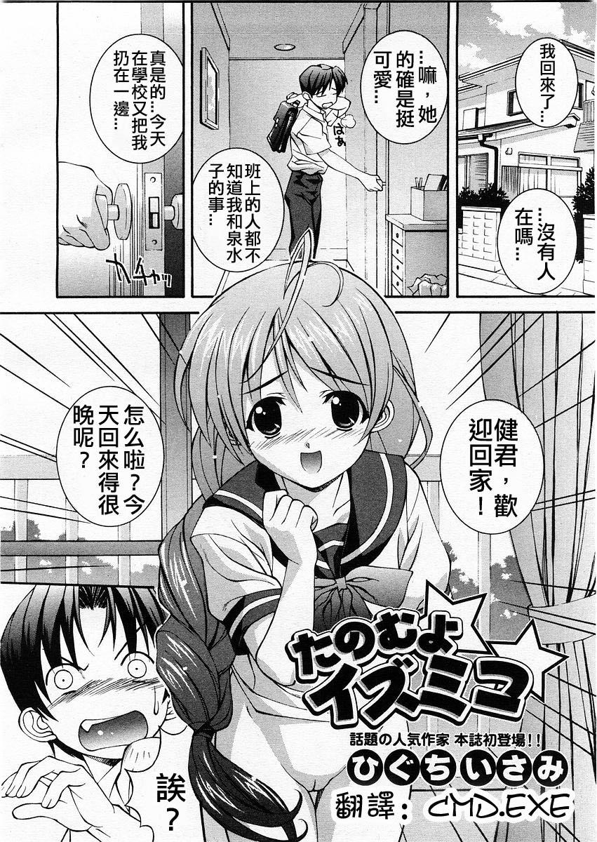 Soapy Tanomu yo Izumiko Colegiala - Page 2