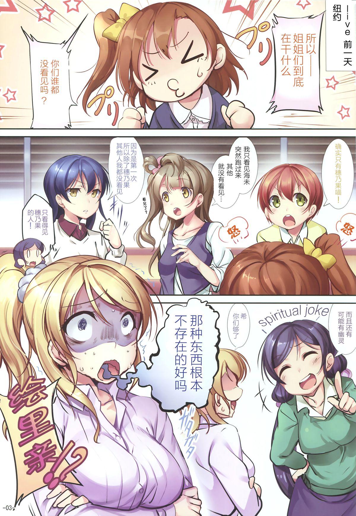 Animated Sleepless Night - Love live Cousin - Page 4