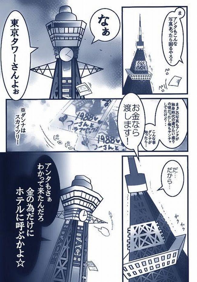 東京 タワー エロ 1