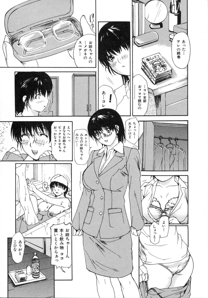 Tonari No Minano Sensei Vol. 2 15