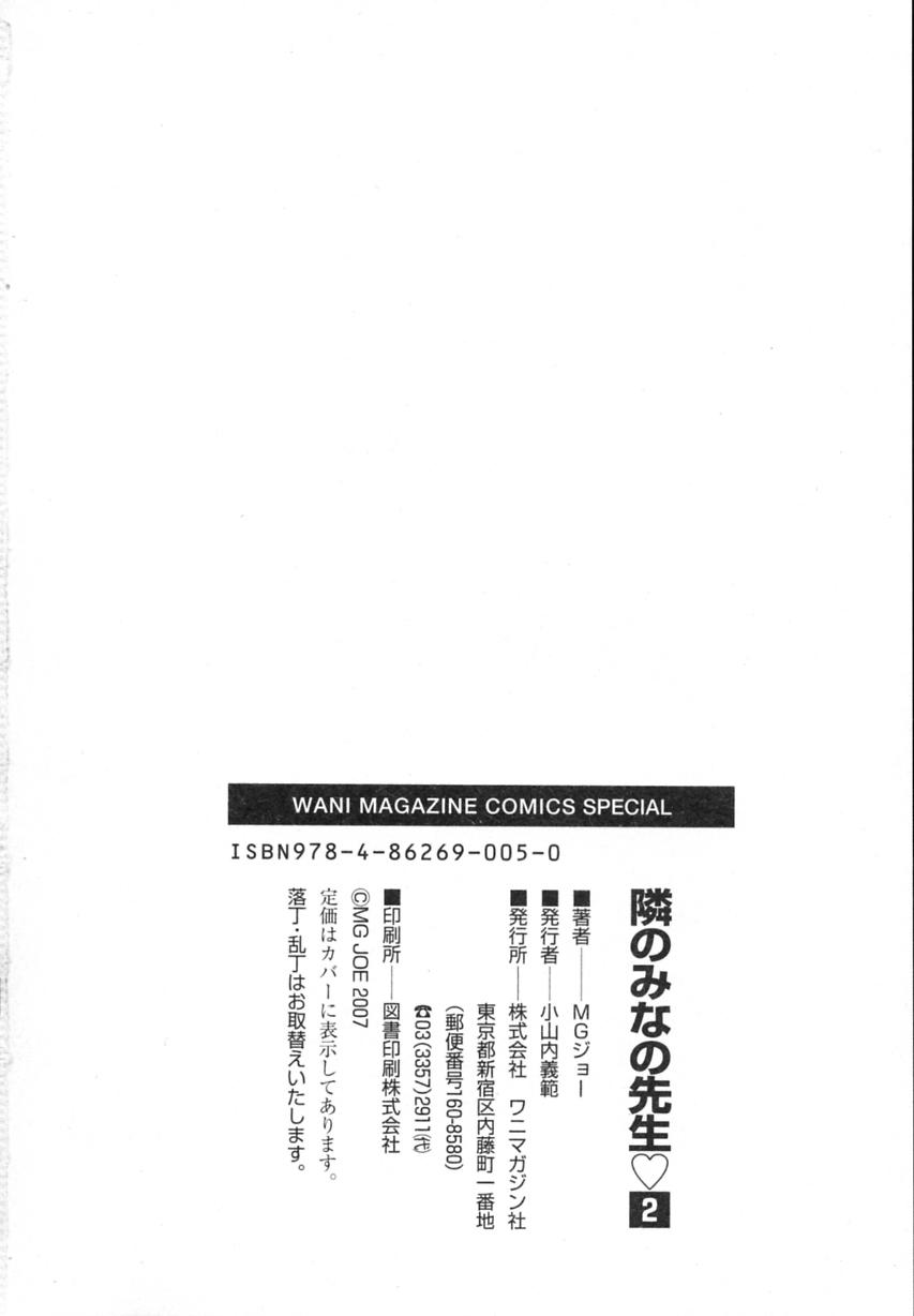 Tonari No Minano Sensei Vol. 2 199