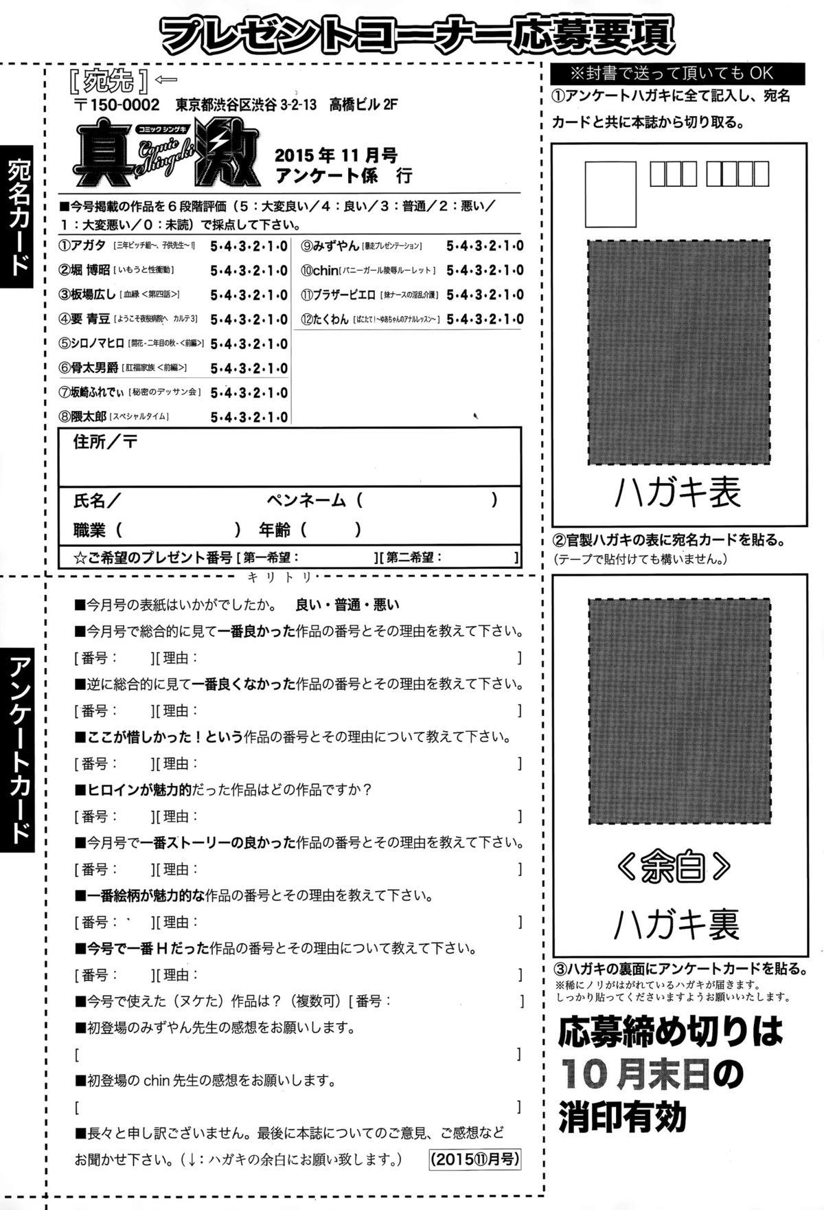 COMIC Shingeki 2015-11 328