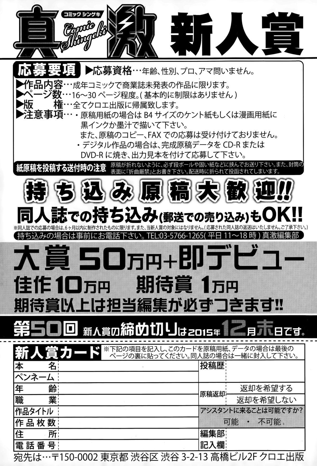 COMIC Shingeki 2015-11 330