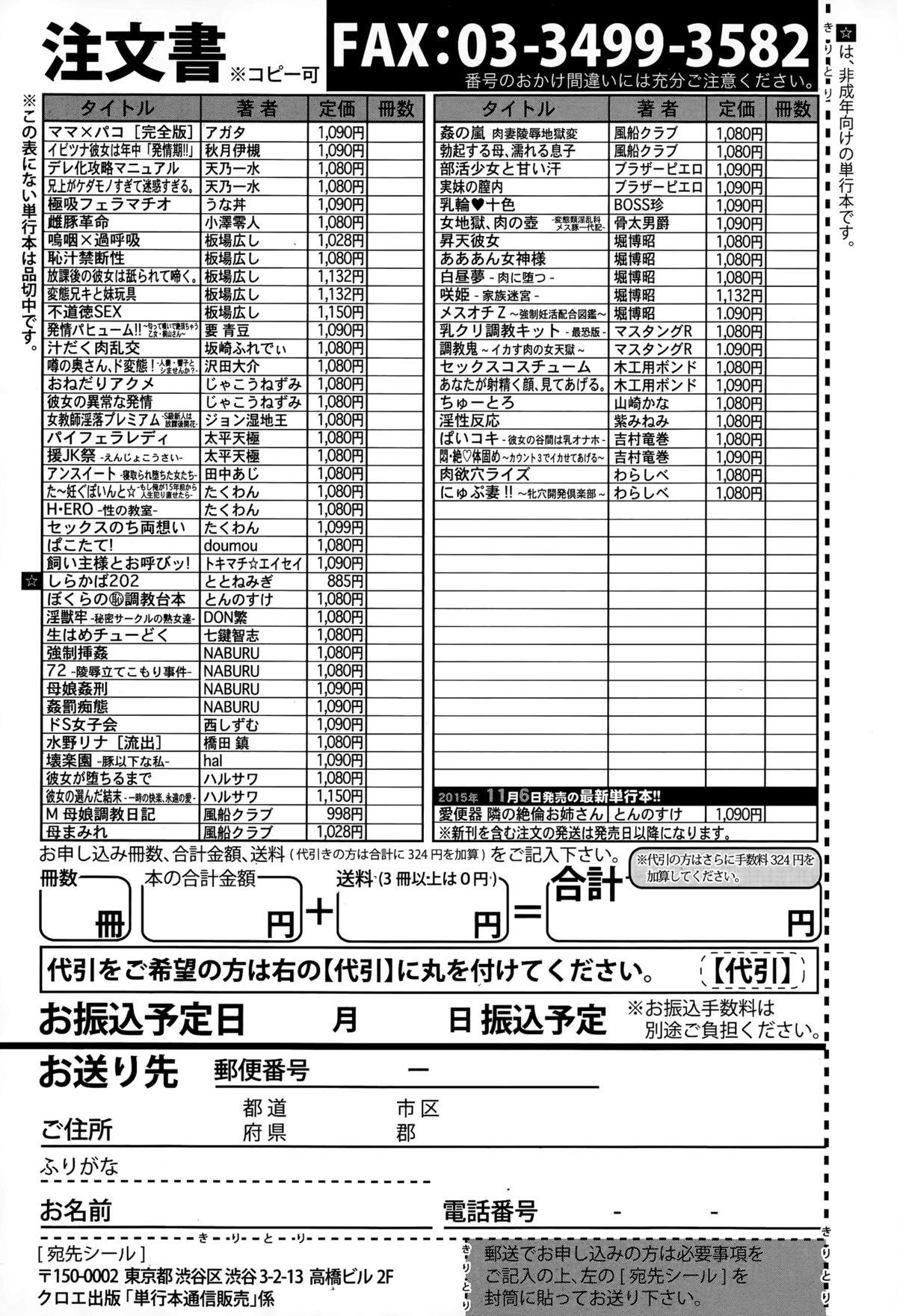 COMIC Shingeki 2015-11 338