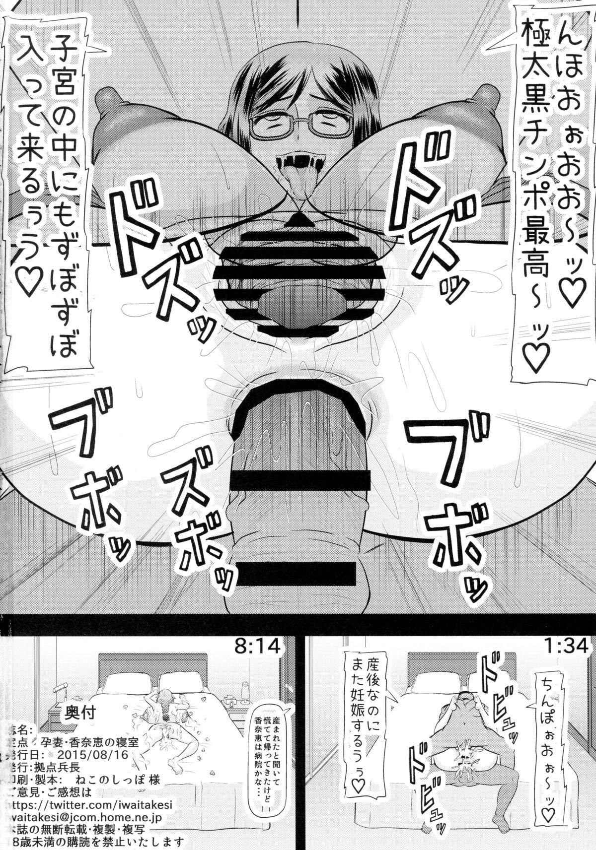 Hentai Teiten Tsuma Kanae no Shinshitsu Free Amateur - Page 26