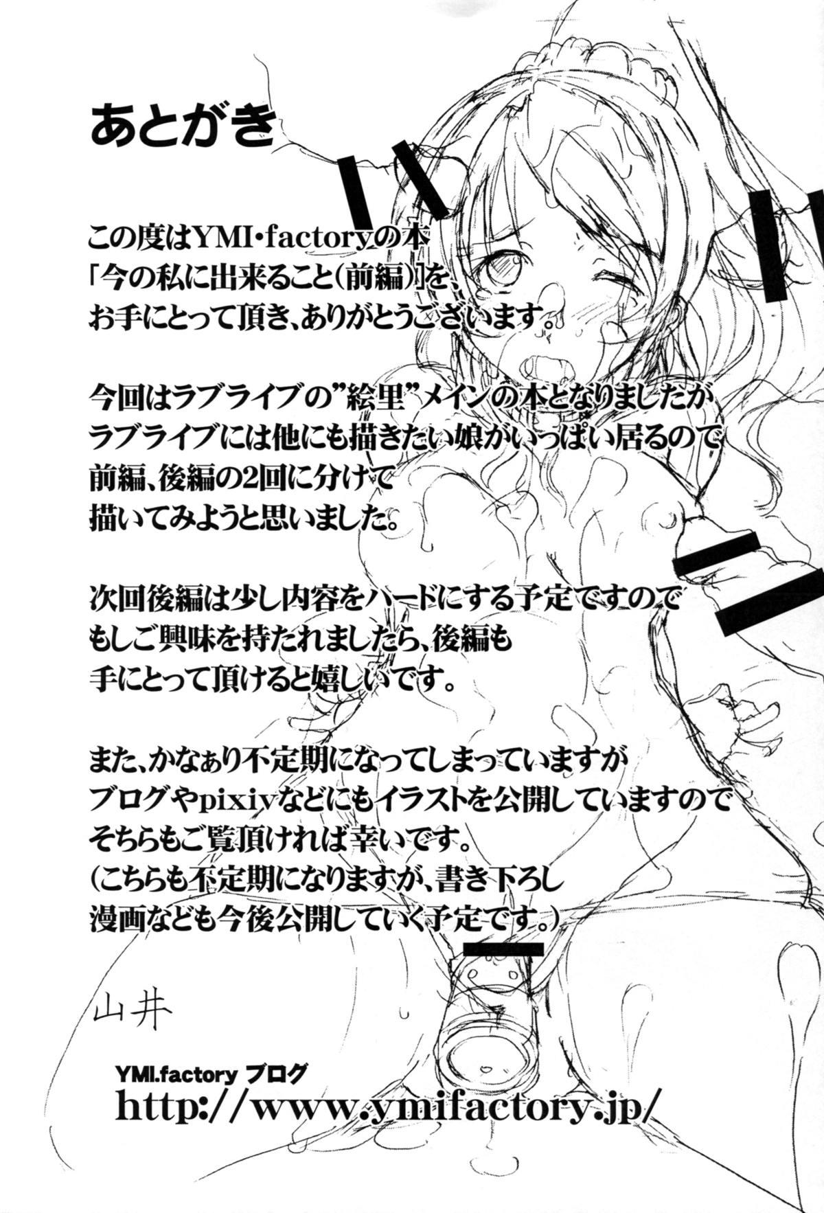 Uncut Ima no Watashi ni Dekiru Koto. - Love live Gros Seins - Page 21