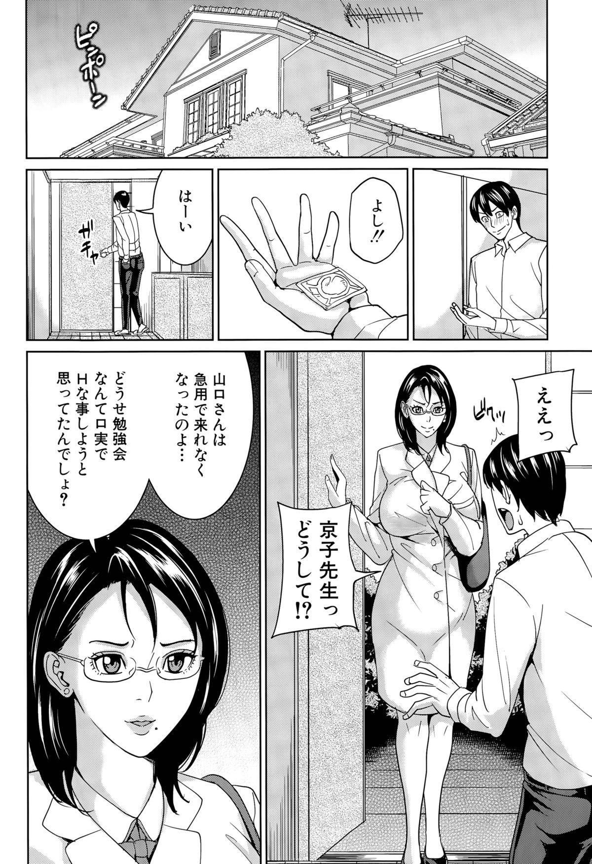 Kyouko Sensei to Boku no Himitsu Ch. 1-3 37