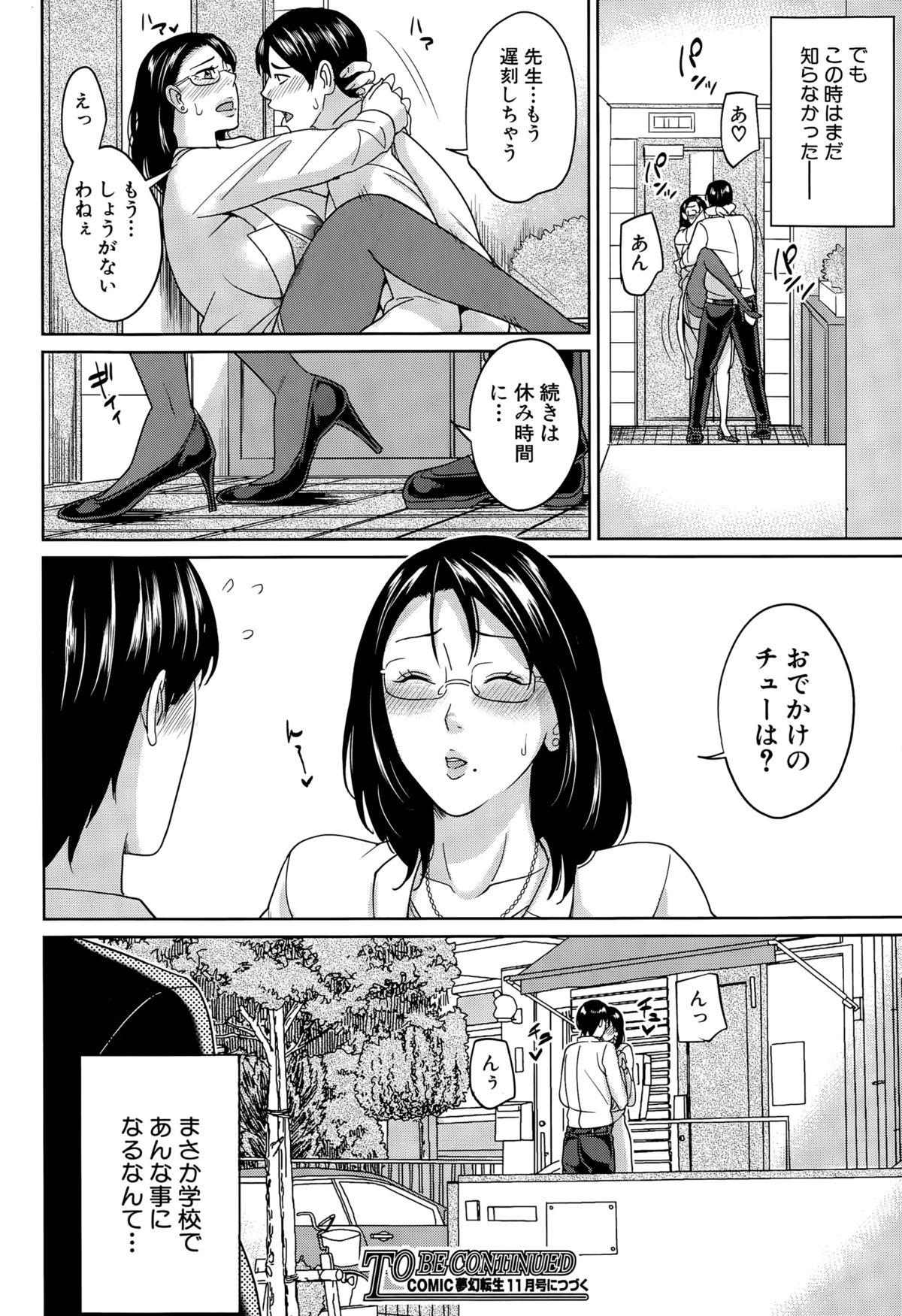 Kyouko Sensei to Boku no Himitsu Ch. 1-3 59