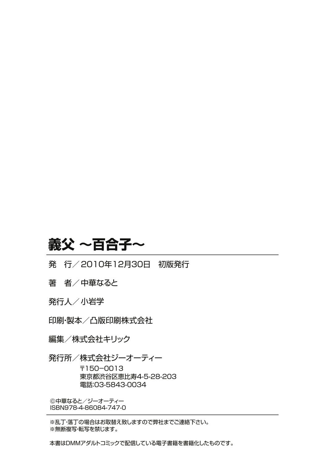 [Chuuka Naruto] Gichichi ~Yuriko~ | Yuriko and her Father-in-Law [English] [Digital] 186