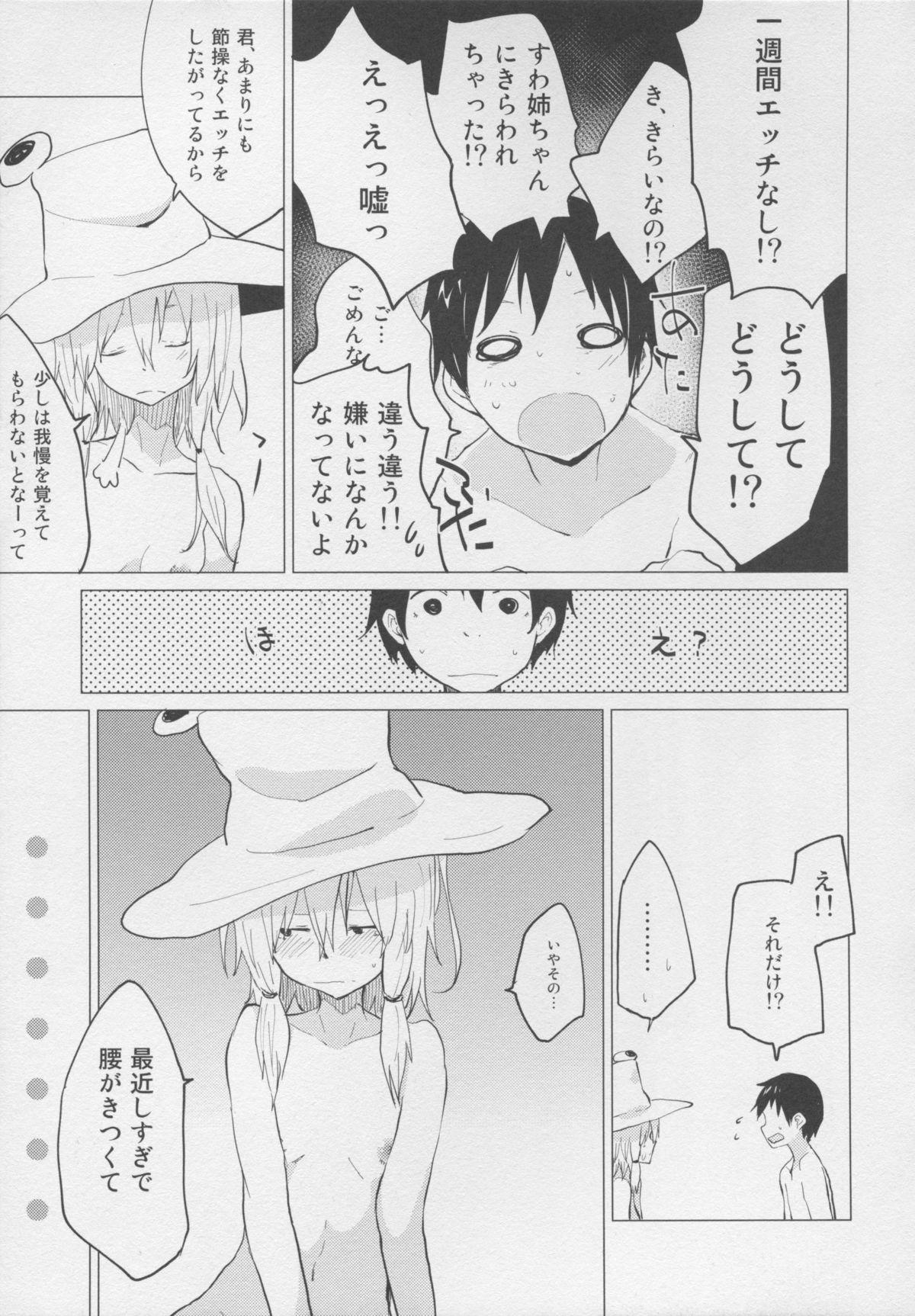 Flagra Sukoshi wa Gaman Shinasai! Suwa Shota Bangaihen 2 - Touhou project Ethnic - Page 7