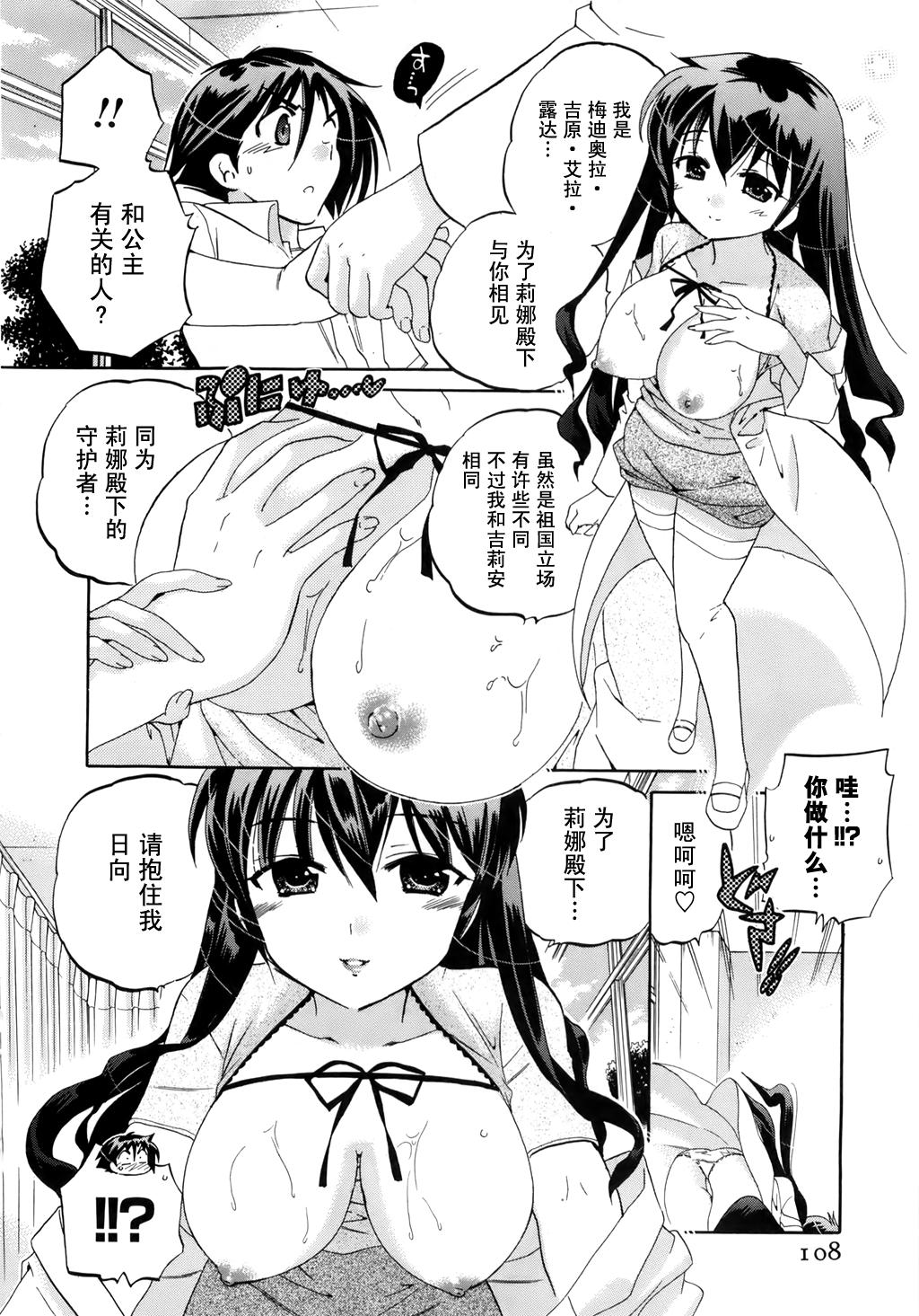 Iinari Princess 108