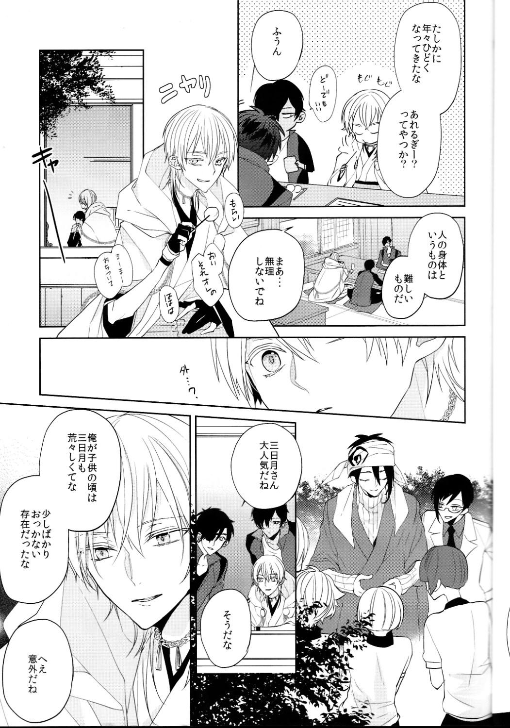 Bang Bros Anata no Karada ni Kizamareta Rindou no Hana - Touken ranbu Group - Page 12