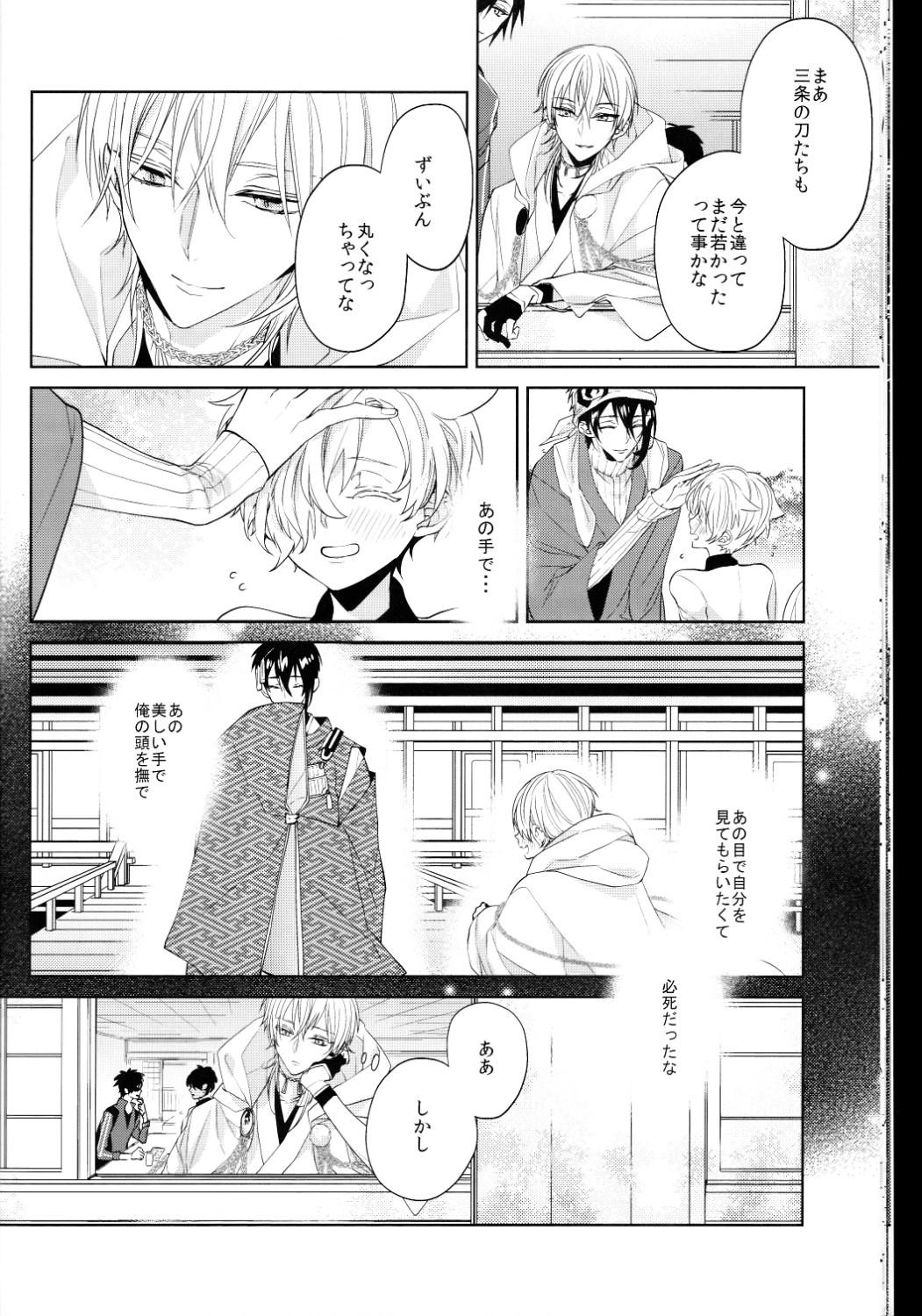 Ninfeta Anata no Karada ni Kizamareta Rindou no Hana - Touken ranbu Hardcore Fuck - Page 13